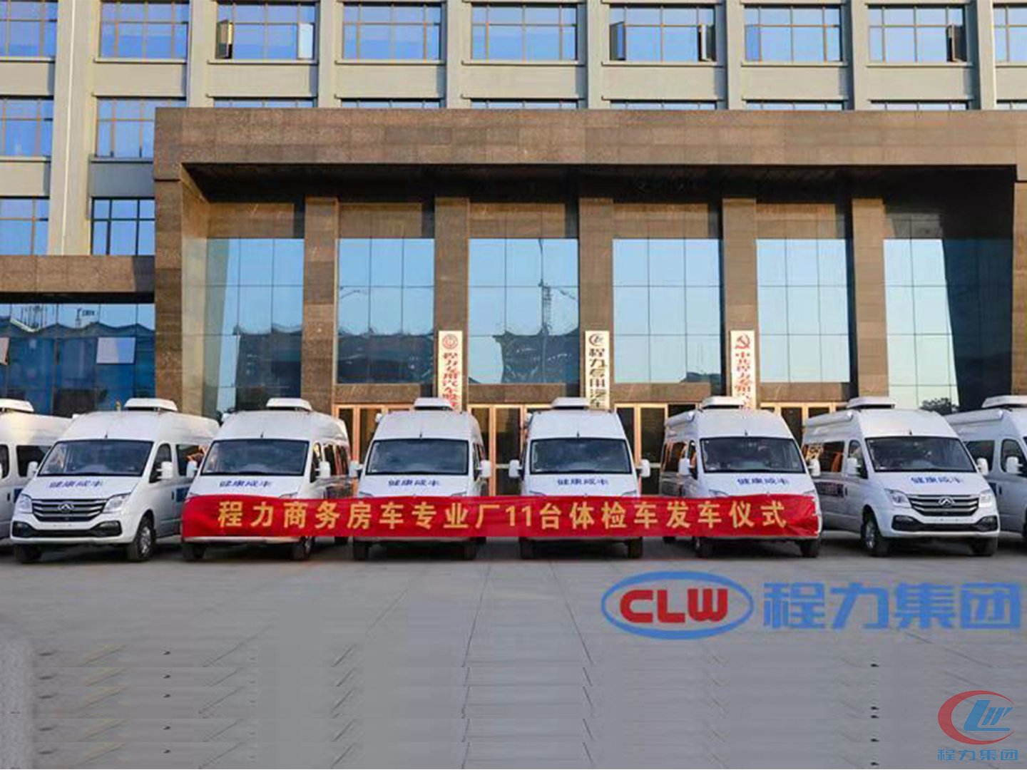 德信11台体检车发车仪式