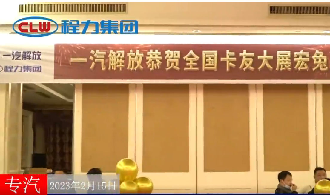 德信与一汽解放